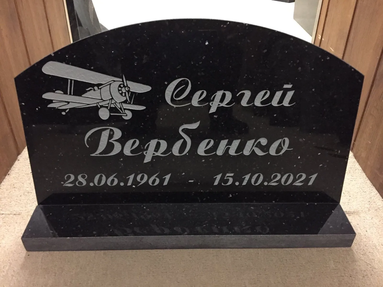 Надгробные плиты с индивидуальными надписями