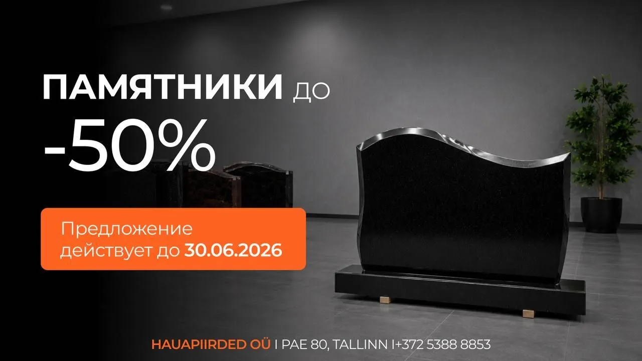 Скидка  -50% до 30.06